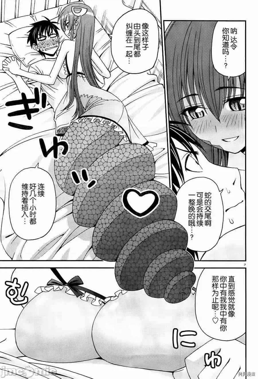 魔物娘 魔物娘的(相伴)日常006 第06话.zip 第11页