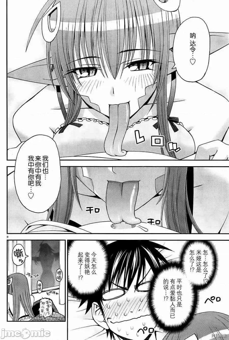 魔物娘 魔物娘的(相伴)日常006 第06话.zip 第12页