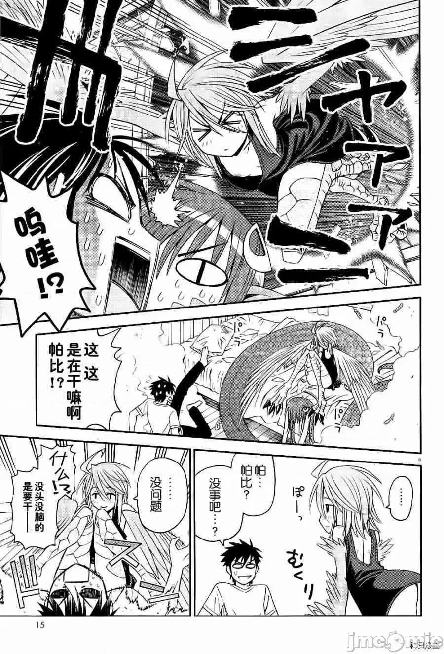 魔物娘 魔物娘的(相伴)日常006 第06话.zip 第13页