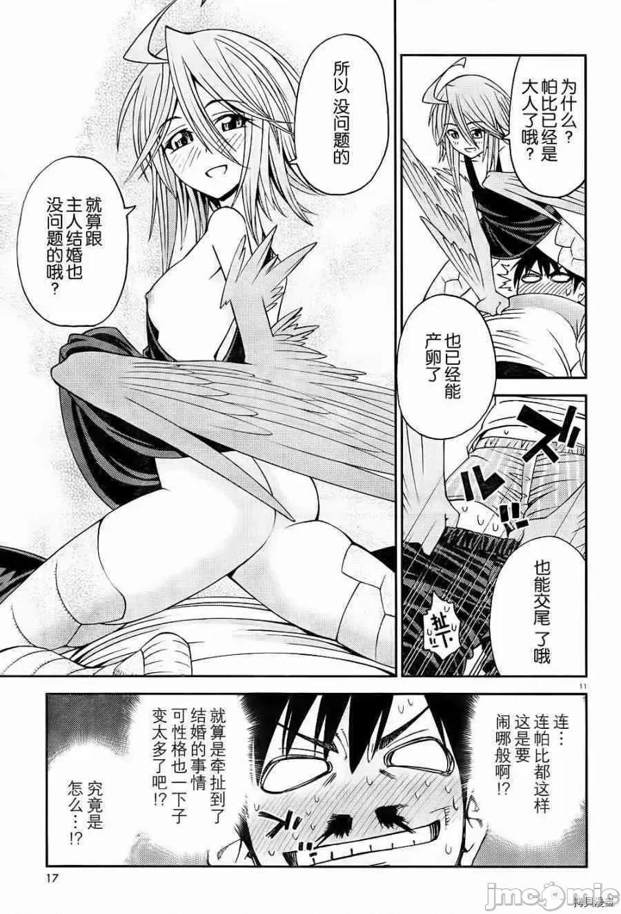魔物娘 魔物娘的(相伴)日常006 第06话.zip 第15页