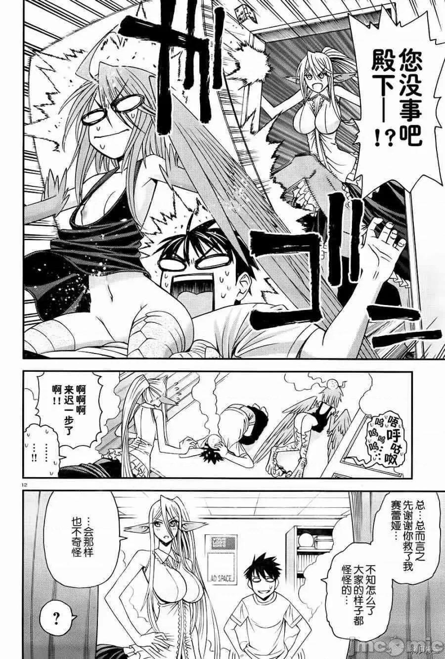 魔物娘 魔物娘的(相伴)日常006 第06话.zip 第16页