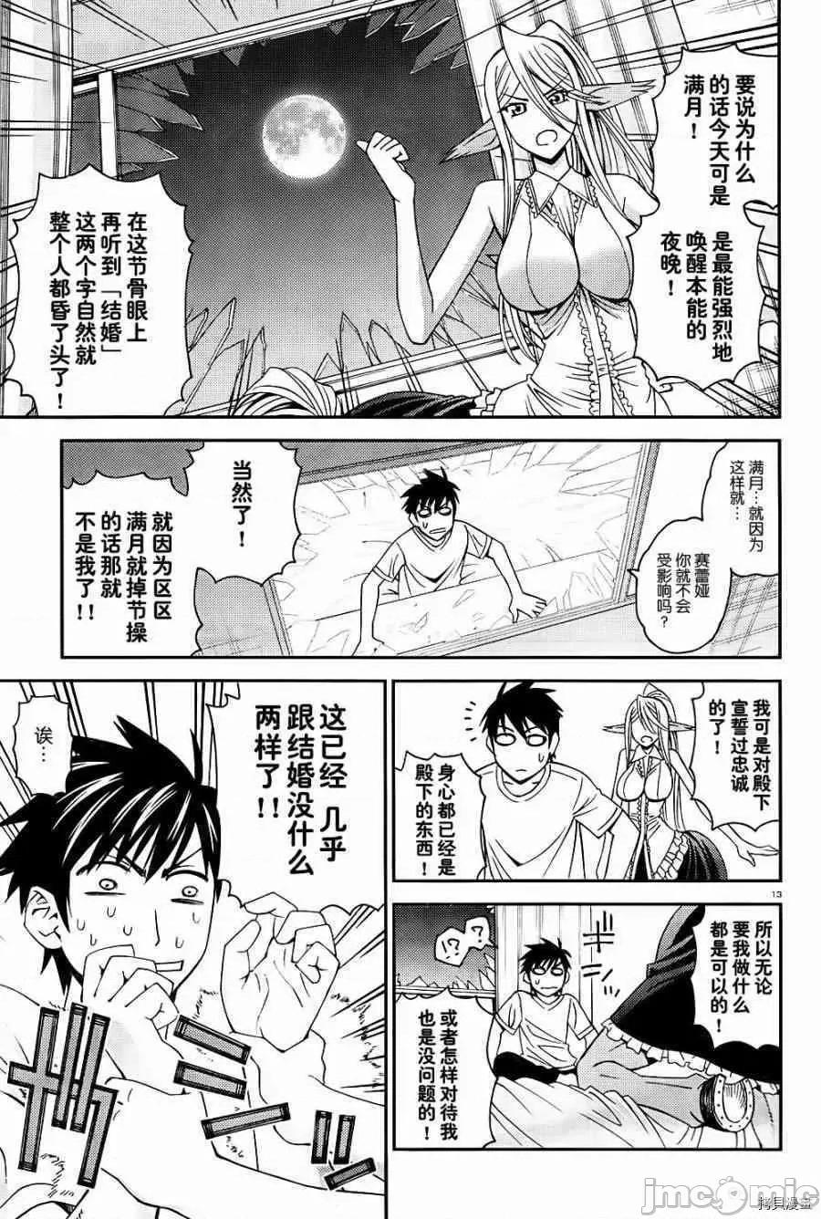 魔物娘 魔物娘的(相伴)日常006 第06话.zip 第17页