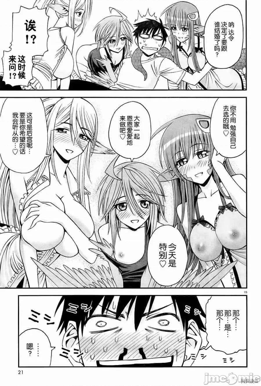 魔物娘 魔物娘的(相伴)日常006 第06话.zip 第19页