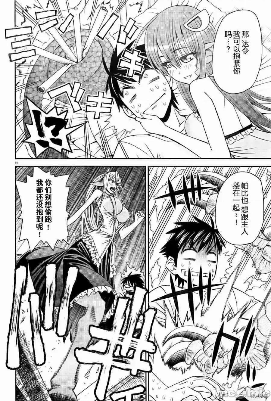 魔物娘 魔物娘的(相伴)日常006 第06话.zip 第20页