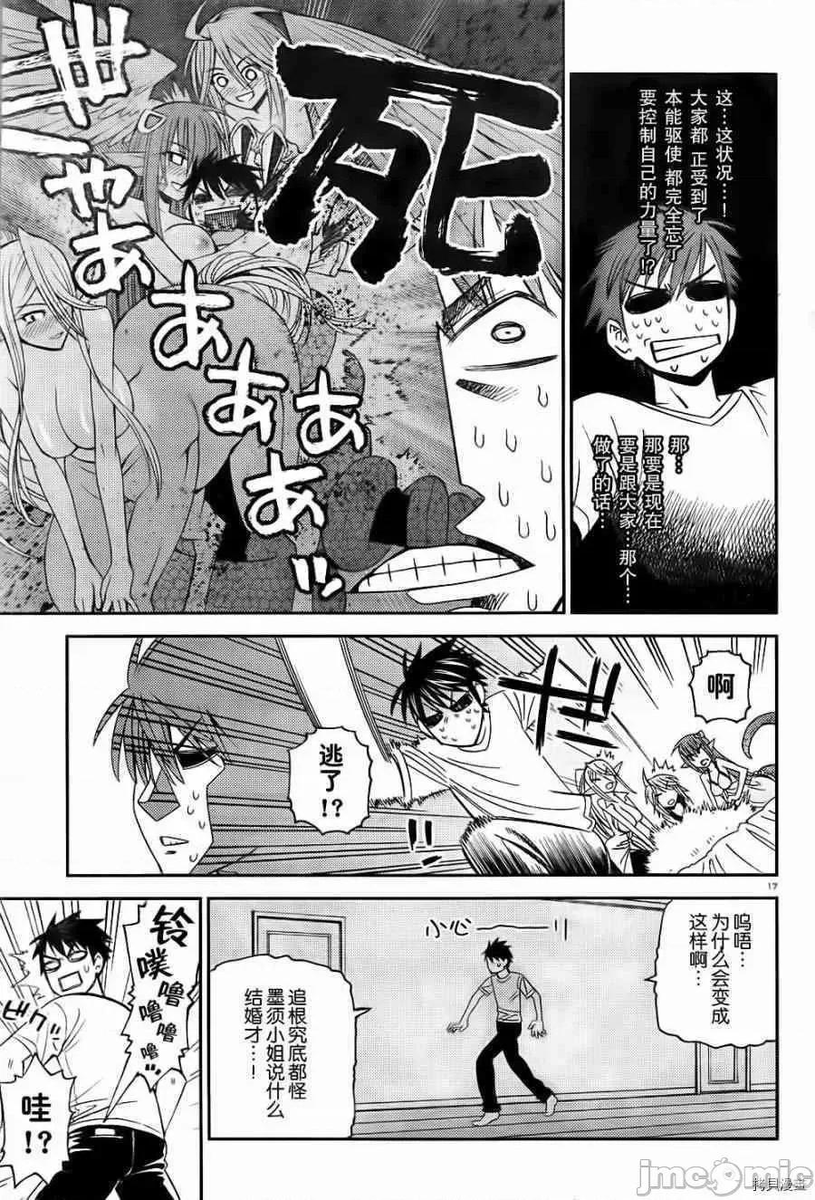 魔物娘 魔物娘的(相伴)日常006 第06话.zip 第21页
