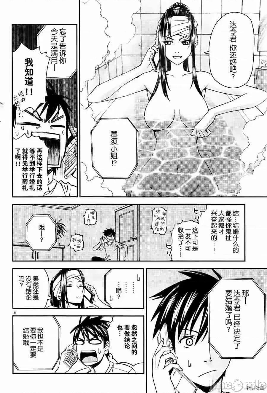 魔物娘 魔物娘的(相伴)日常006 第06话.zip 第22页