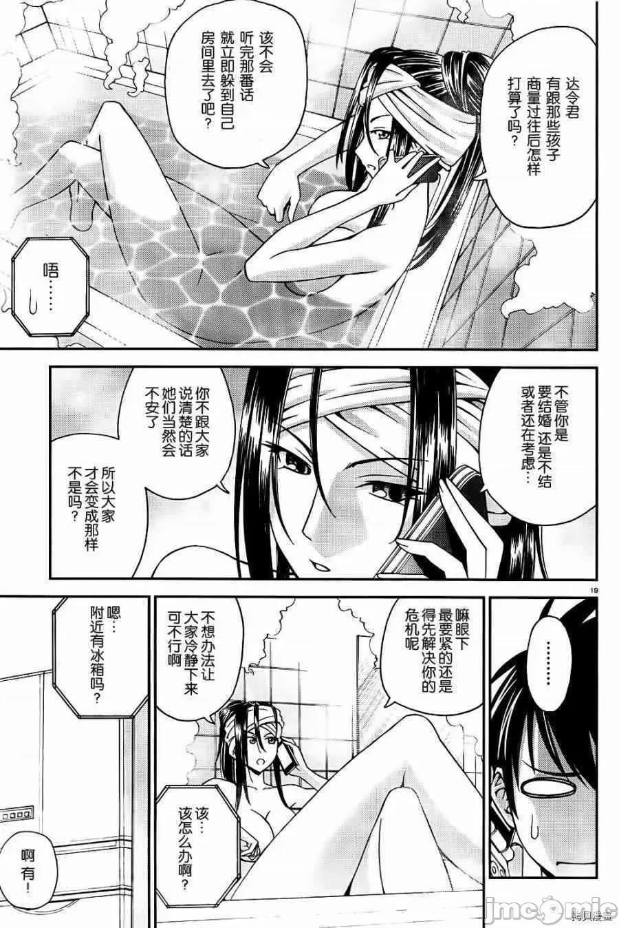 魔物娘 魔物娘的(相伴)日常006 第06话.zip 第23页