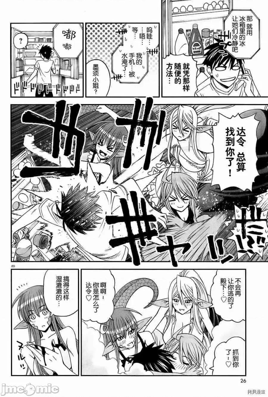 魔物娘 魔物娘的(相伴)日常006 第06话.zip 第24页