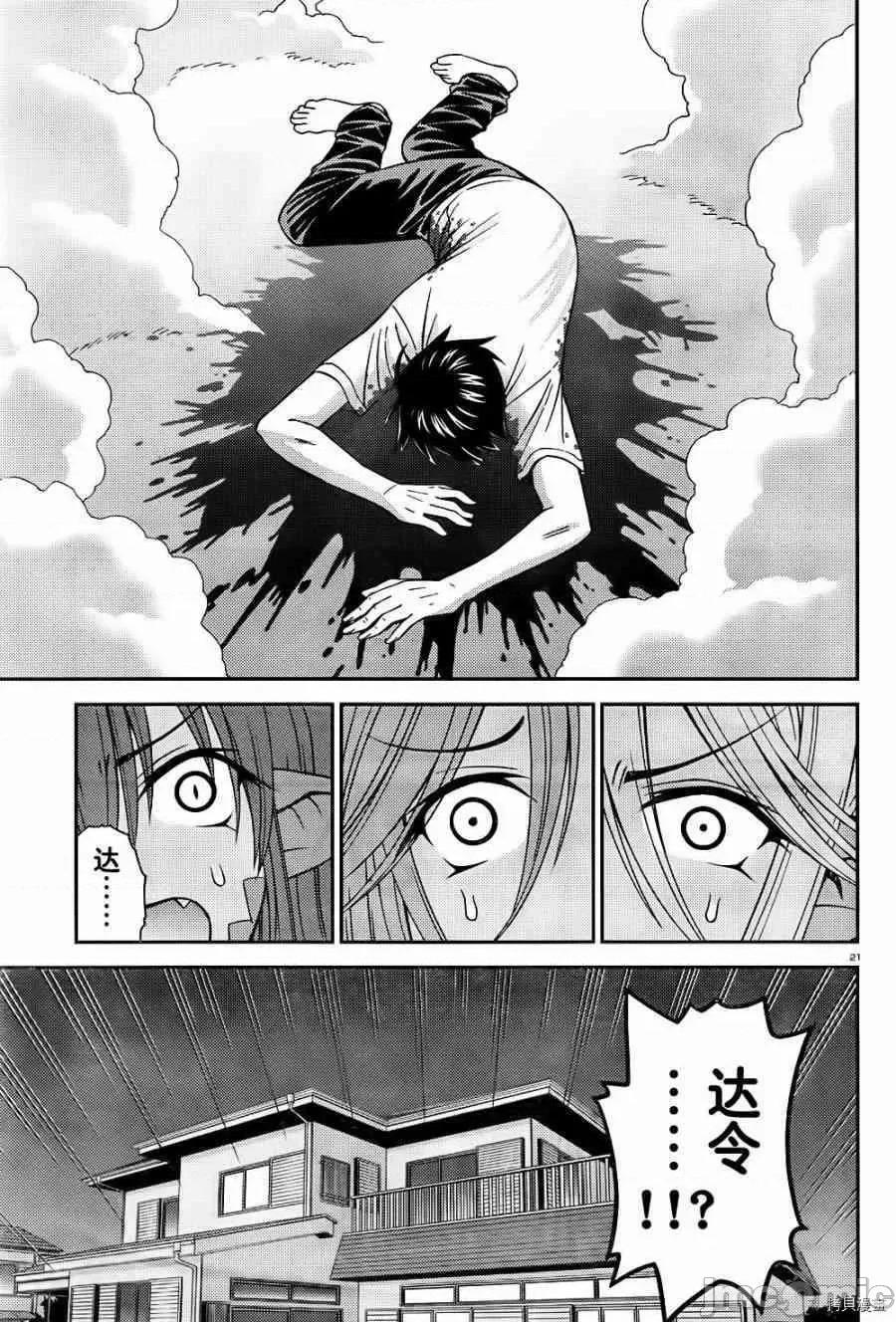 魔物娘 魔物娘的(相伴)日常006 第06话.zip 第25页