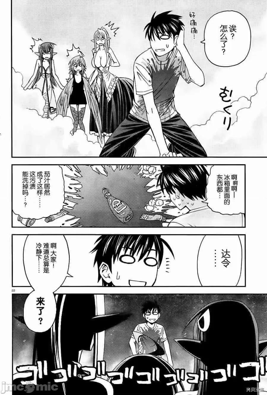 魔物娘 魔物娘的(相伴)日常006 第06话.zip 第26页