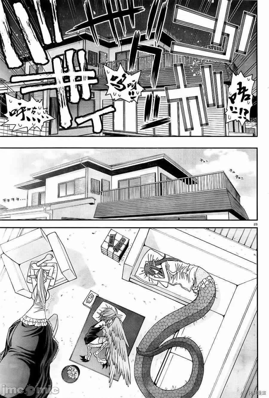 魔物娘 魔物娘的(相伴)日常006 第06话.zip 第27页