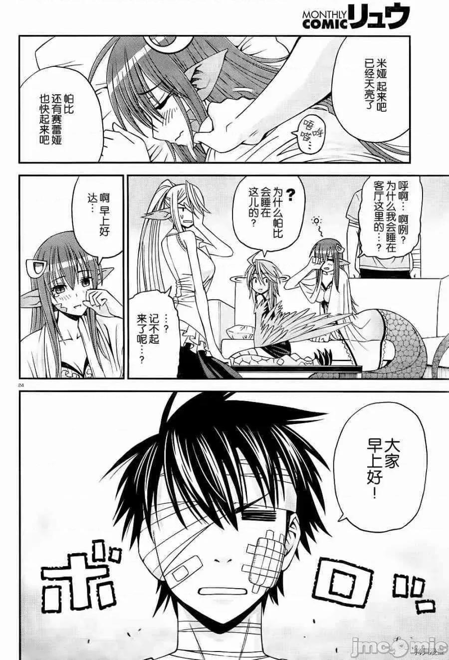 魔物娘 魔物娘的(相伴)日常006 第06话.zip 第28页