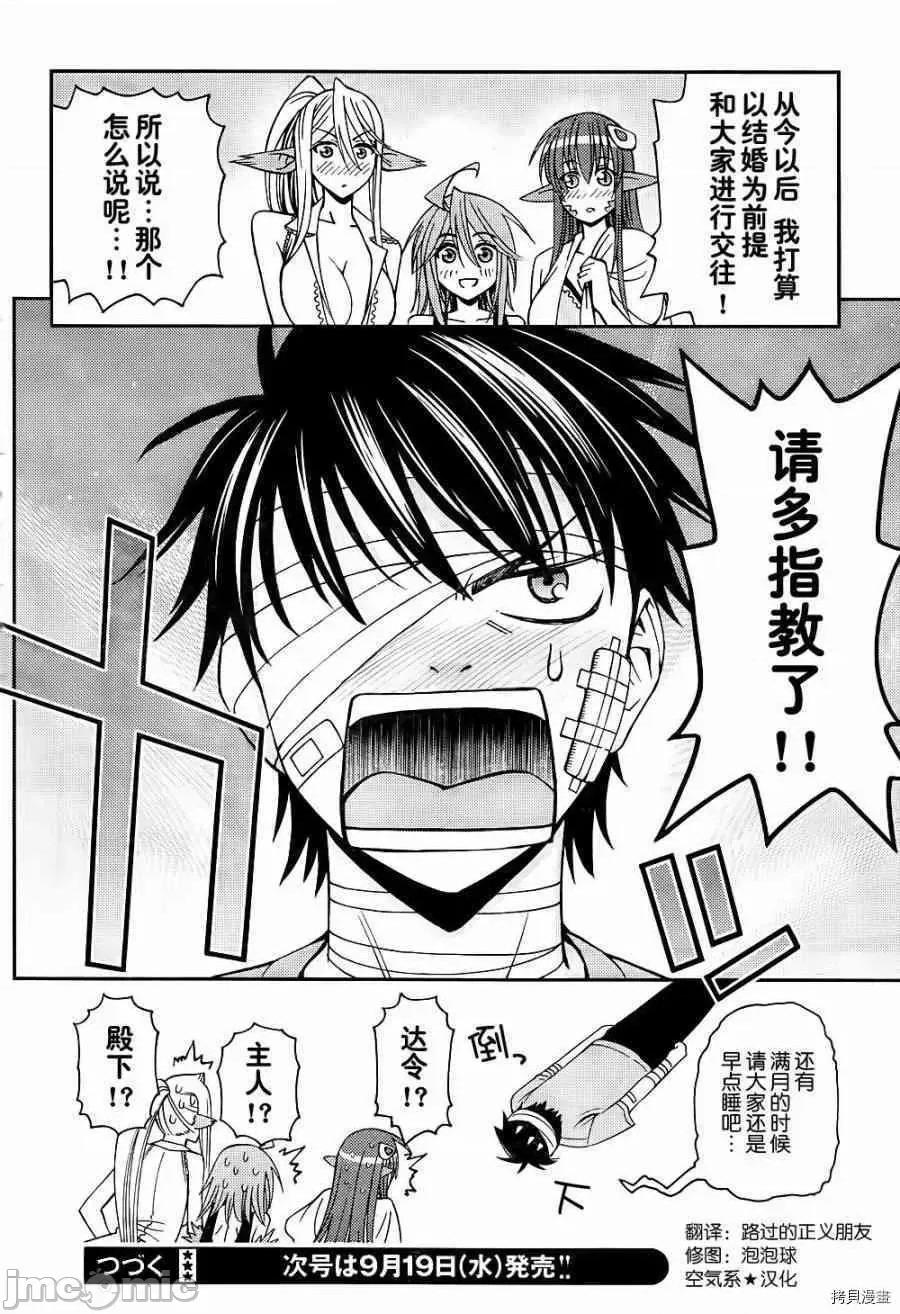 魔物娘 魔物娘的(相伴)日常006 第06话.zip 第29页