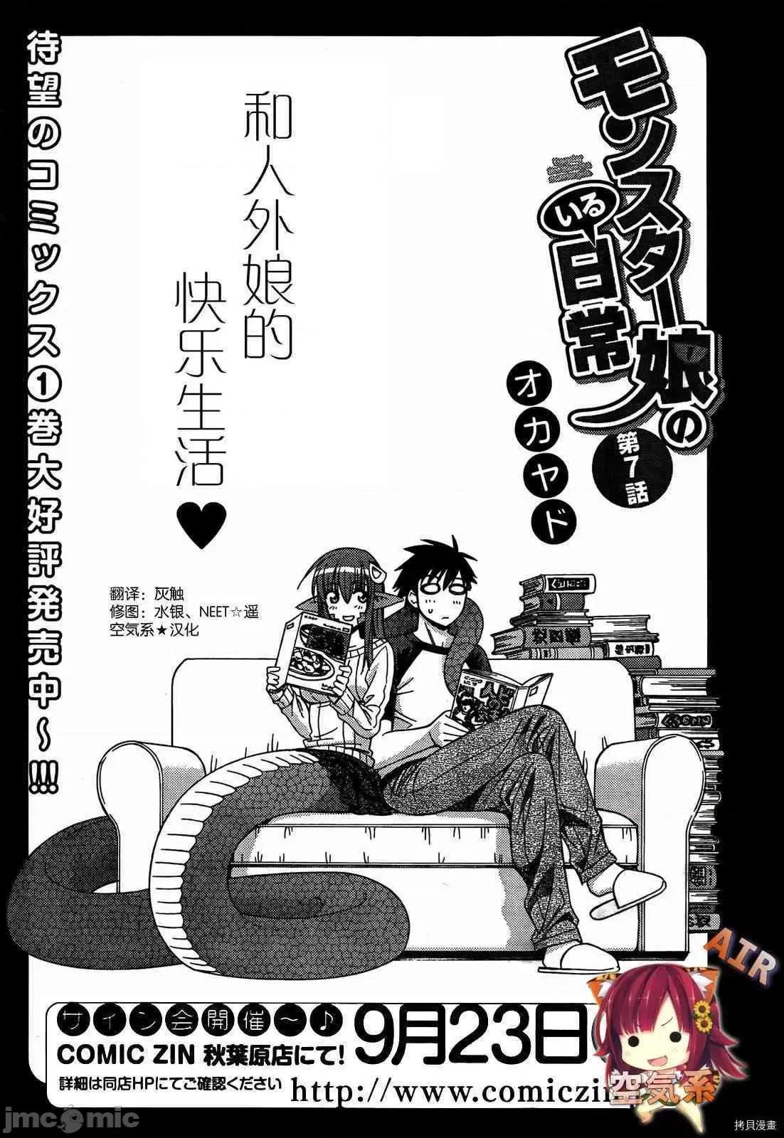 魔物娘 魔物娘的(相伴)日常007 第07话.zip 第1页