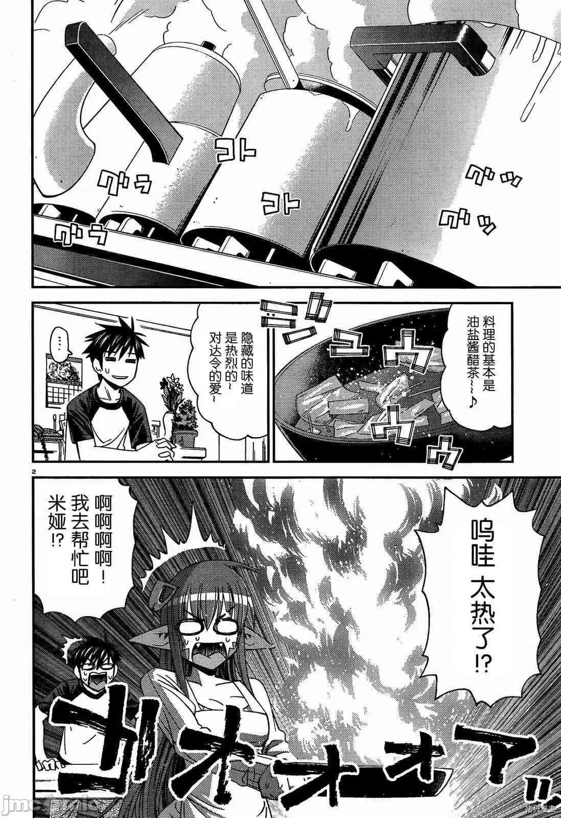 魔物娘 魔物娘的(相伴)日常007 第07话.zip 第2页