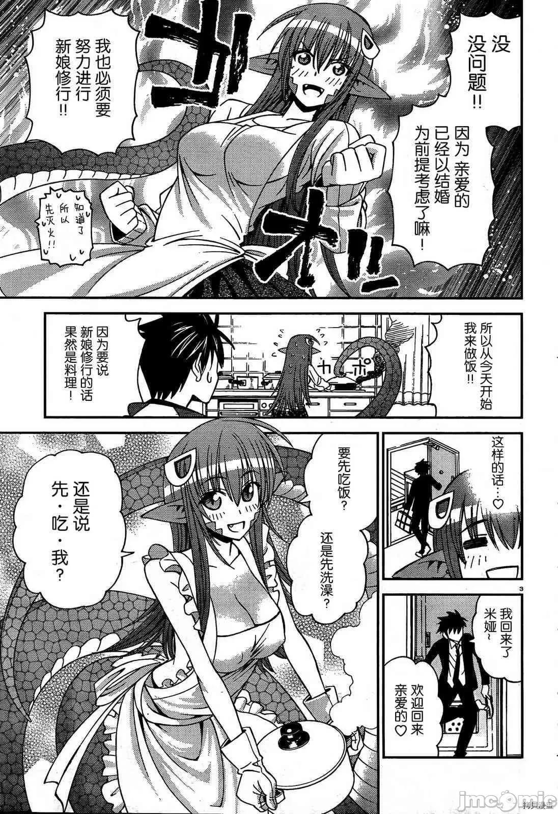 魔物娘 魔物娘的(相伴)日常007 第07话.zip 第3页