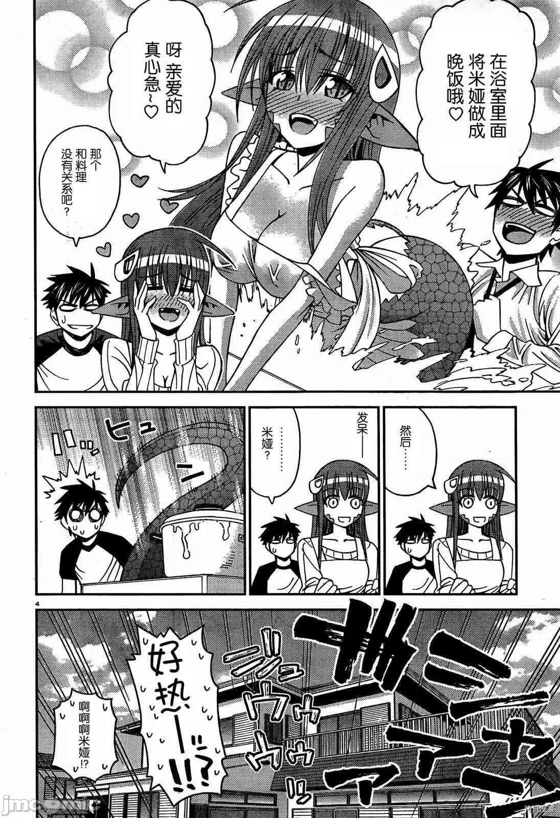 魔物娘 魔物娘的(相伴)日常007 第07话.zip 第4页