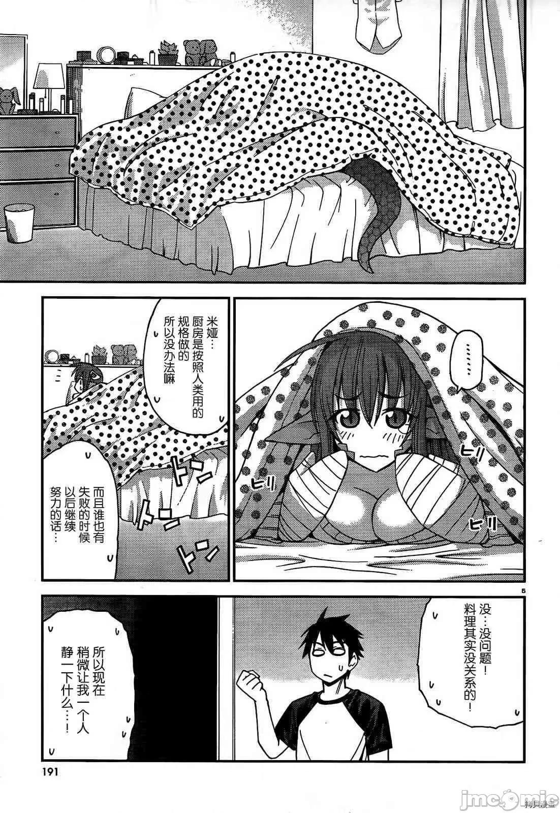 魔物娘 魔物娘的(相伴)日常007 第07话.zip 第5页