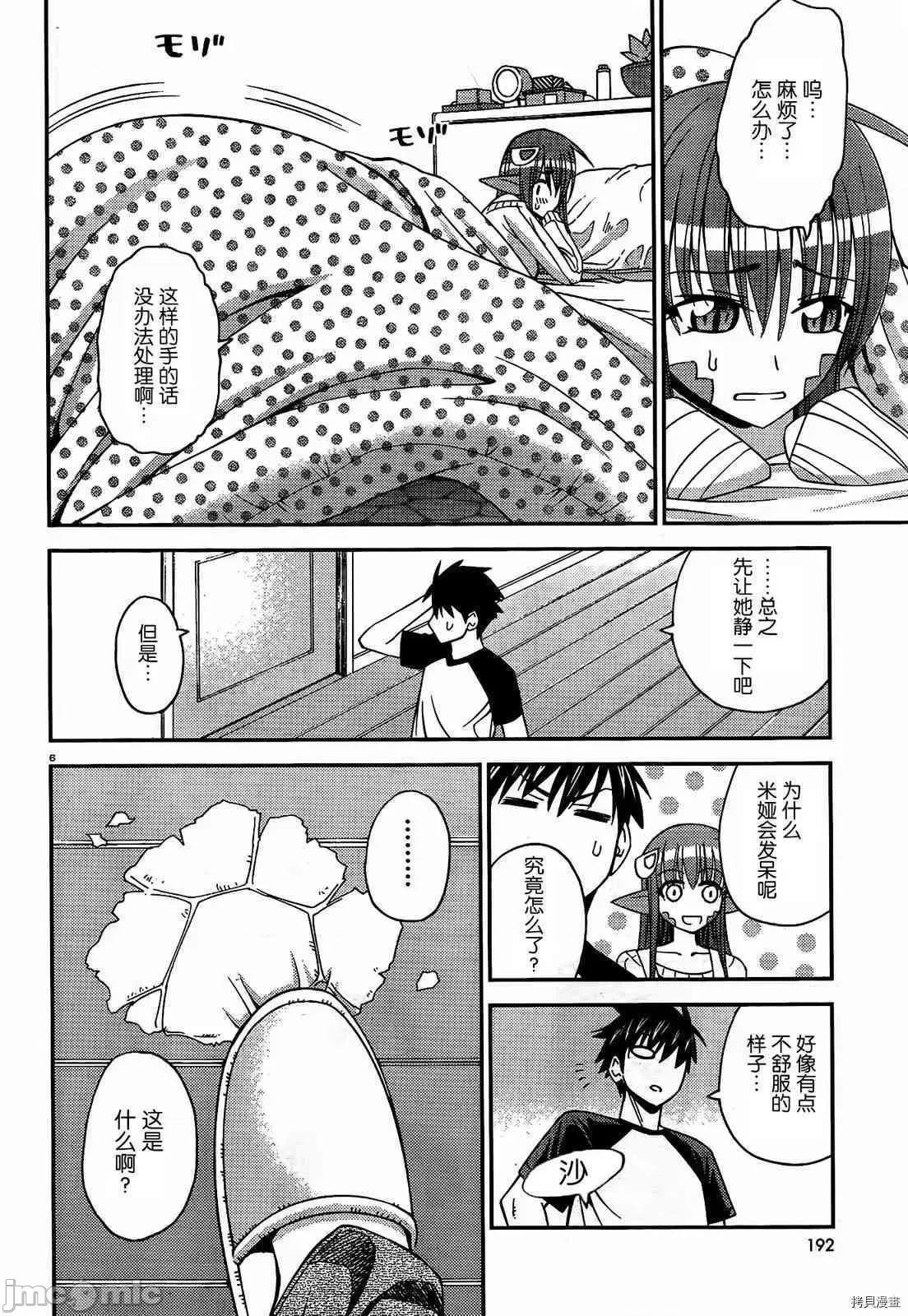 魔物娘 魔物娘的(相伴)日常007 第07话.zip 第6页