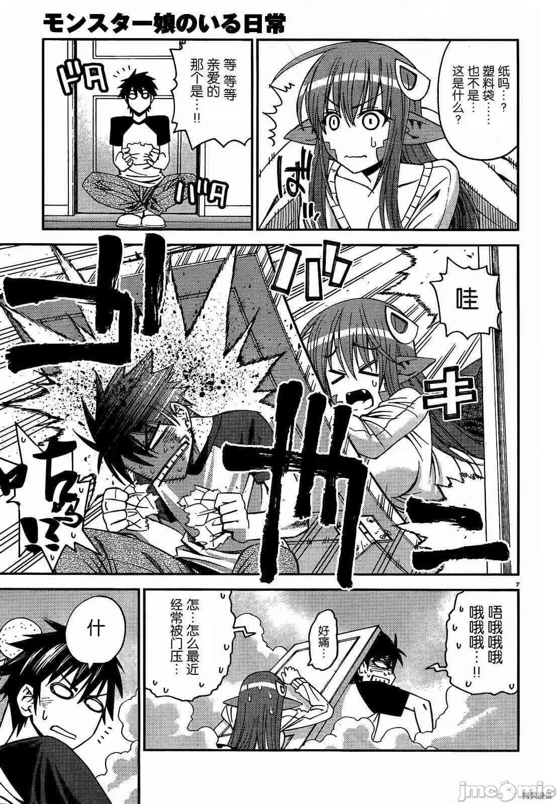 魔物娘 魔物娘的(相伴)日常007 第07话.zip 第7页