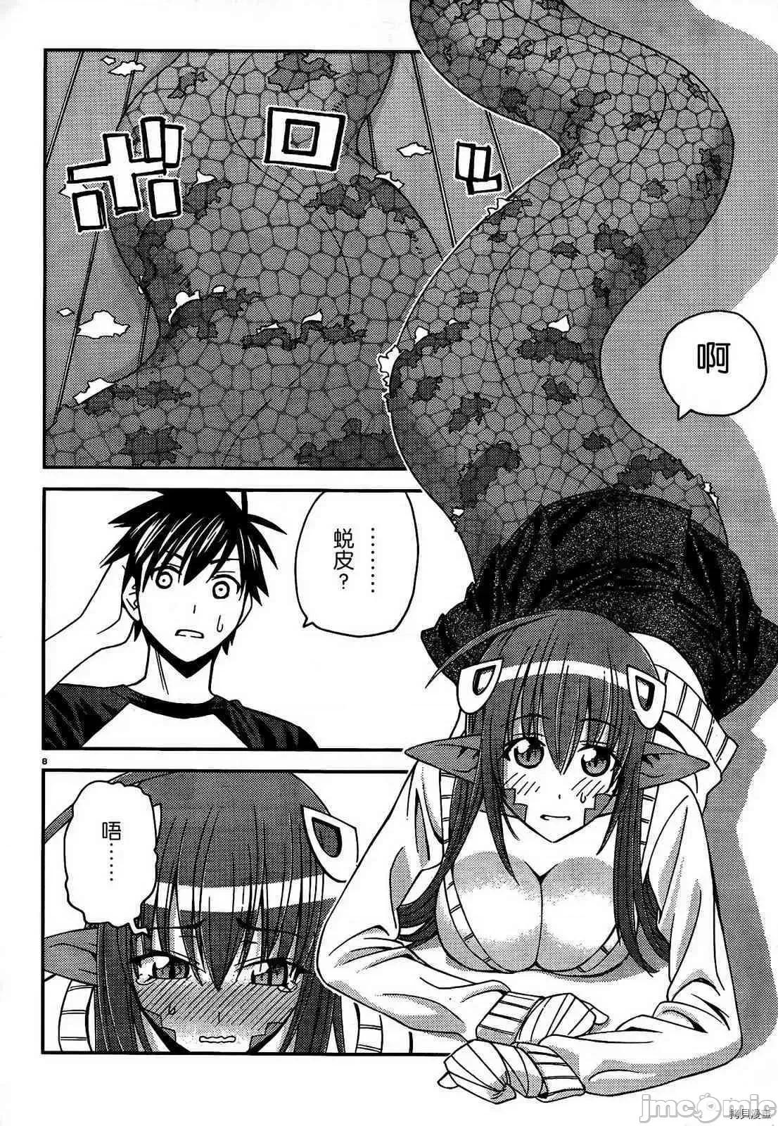 魔物娘 魔物娘的(相伴)日常007 第07话.zip 第8页