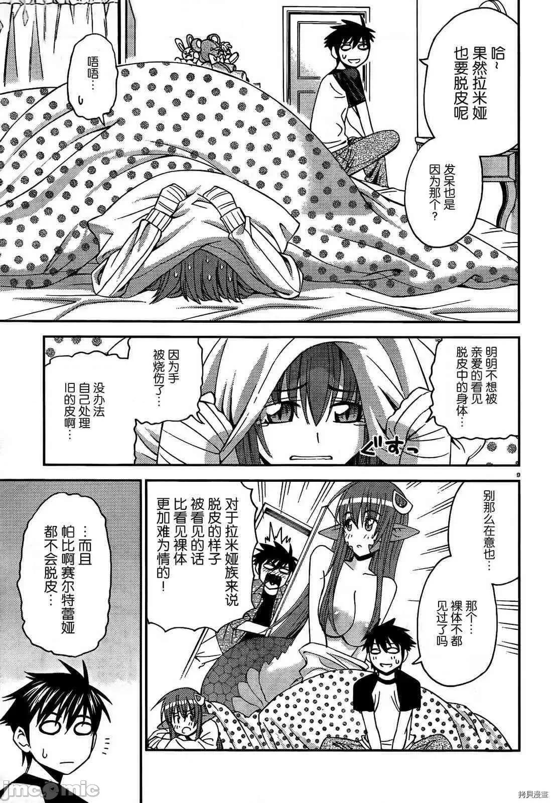 魔物娘 魔物娘的(相伴)日常007 第07话.zip 第9页