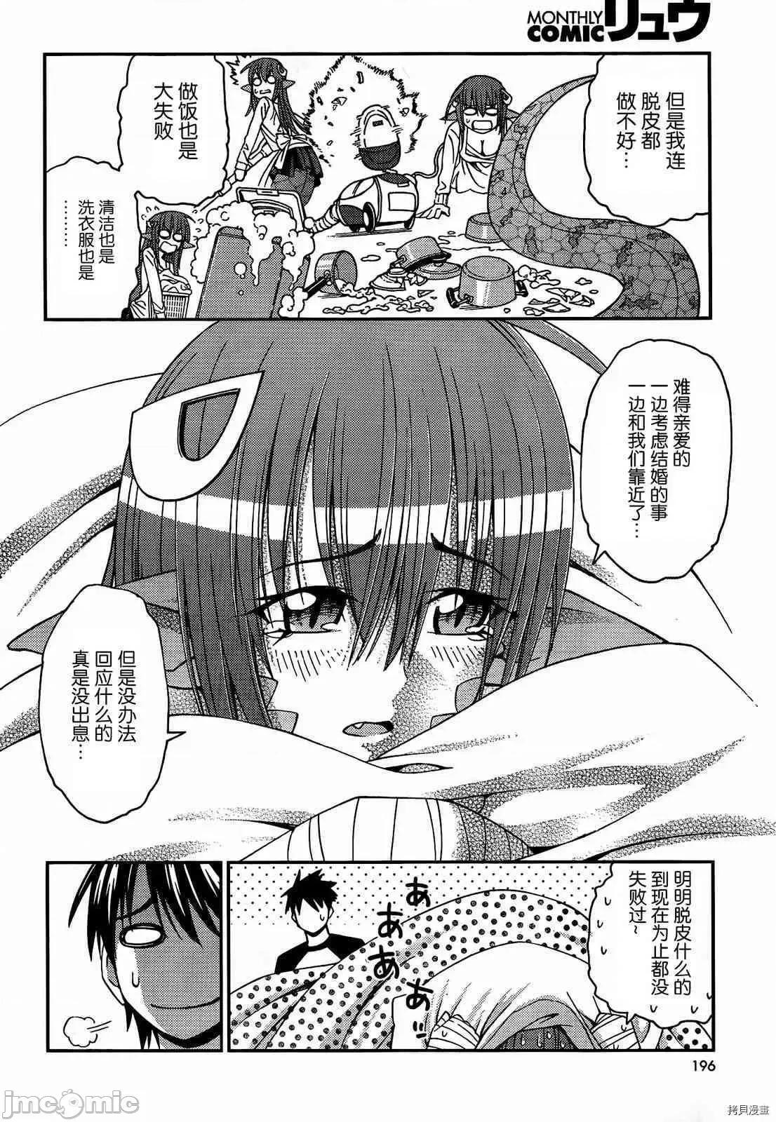 魔物娘 魔物娘的(相伴)日常007 第07话.zip 第10页