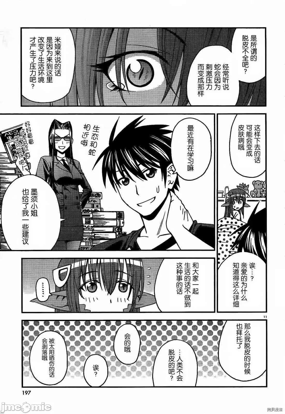 魔物娘 魔物娘的(相伴)日常007 第07话.zip 第11页