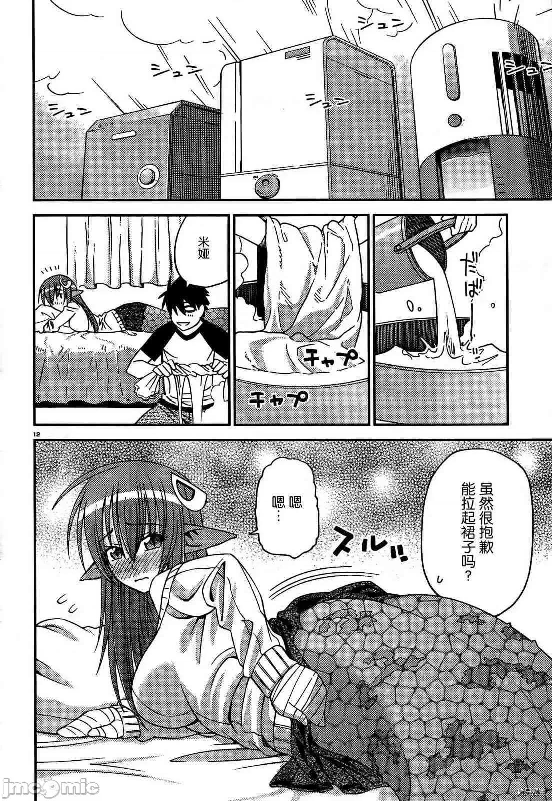 魔物娘 魔物娘的(相伴)日常007 第07话.zip 第12页