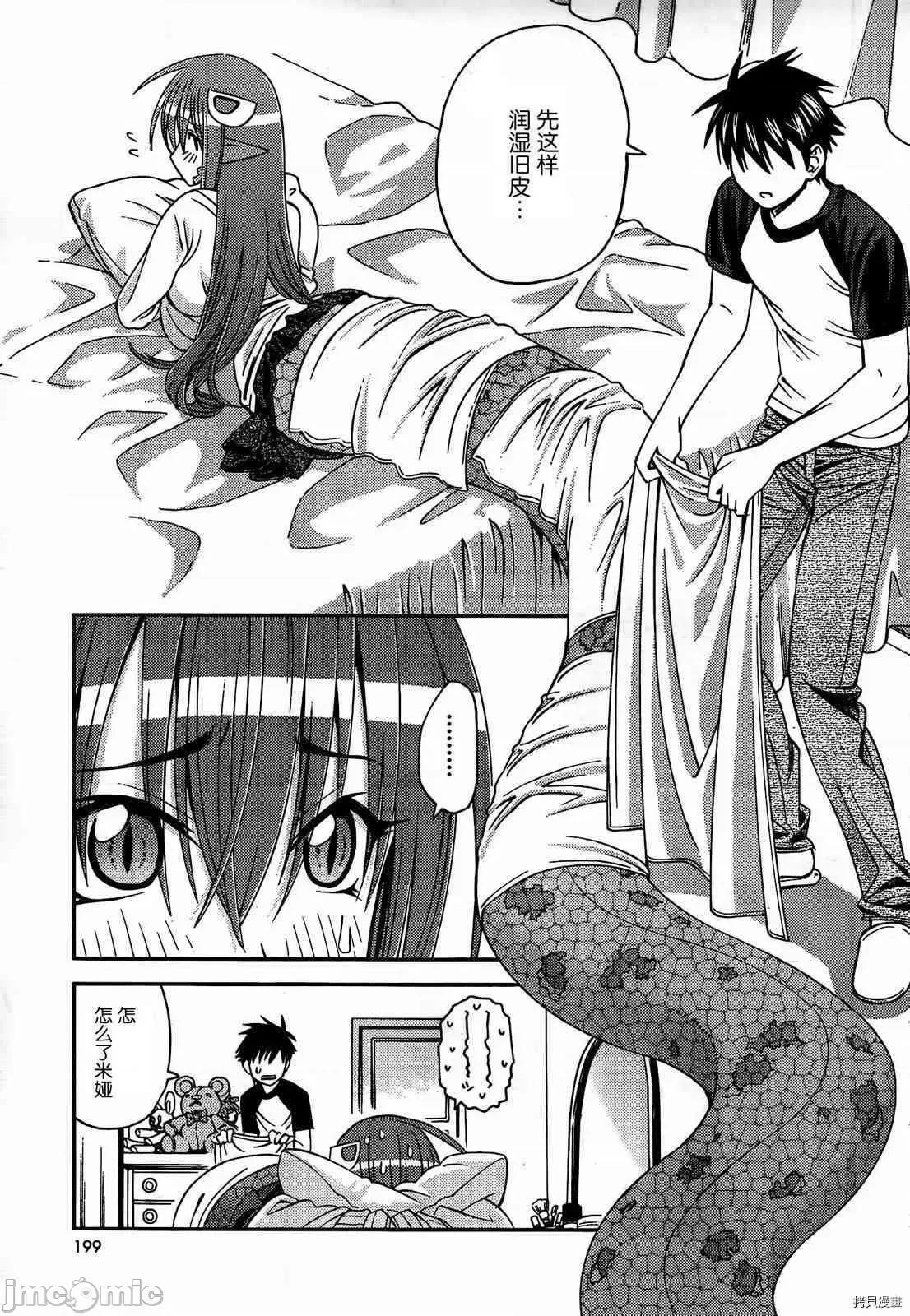 魔物娘 魔物娘的(相伴)日常007 第07话.zip 第13页