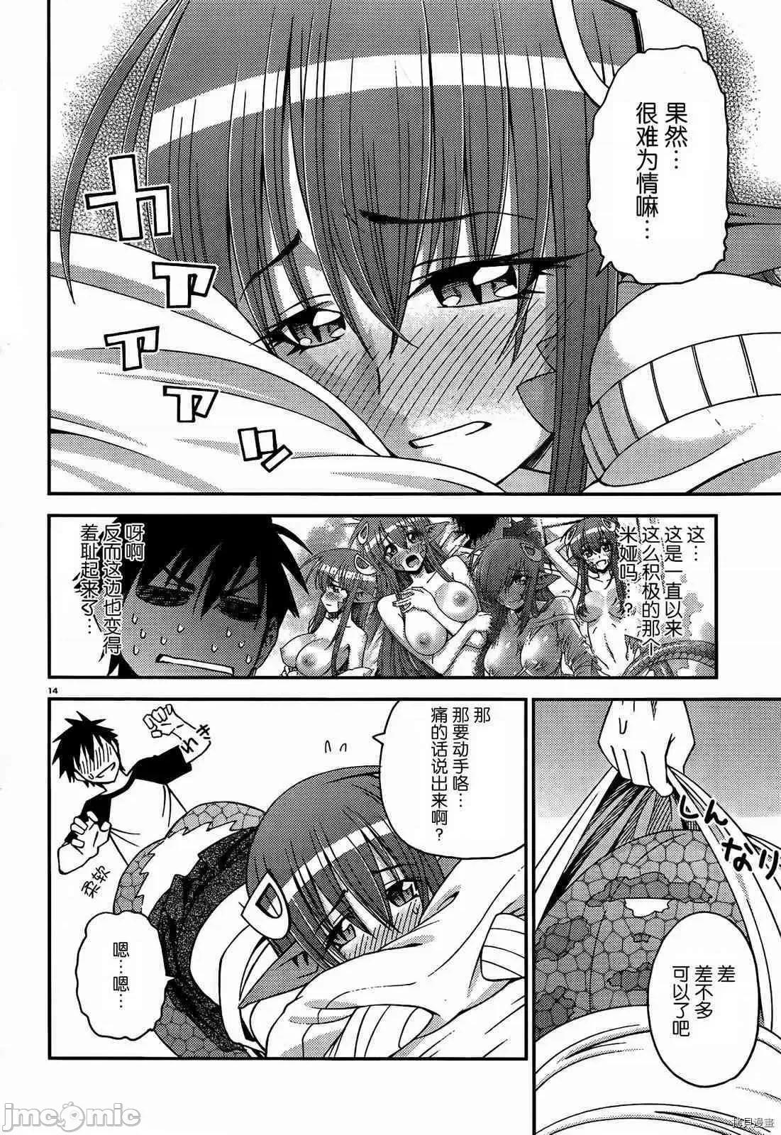 魔物娘 魔物娘的(相伴)日常007 第07话.zip 第14页