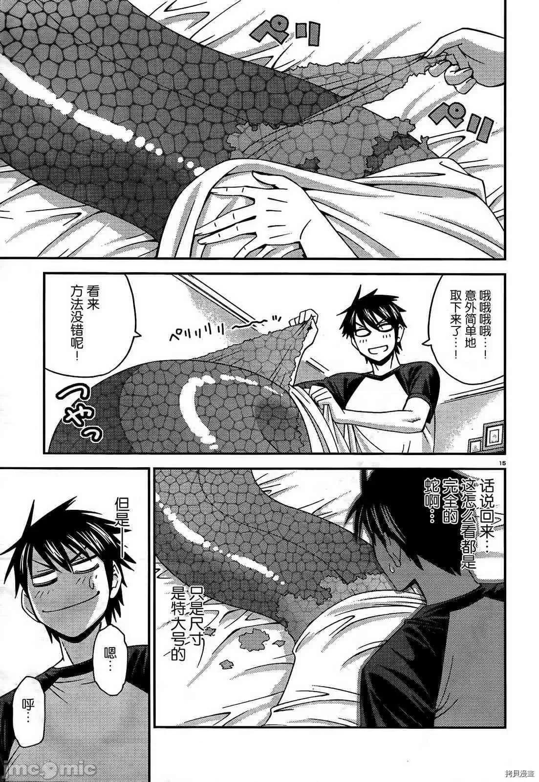 魔物娘 魔物娘的(相伴)日常007 第07话.zip 第15页