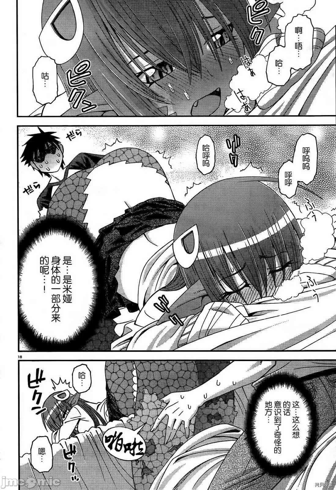 魔物娘 魔物娘的(相伴)日常007 第07话.zip 第16页