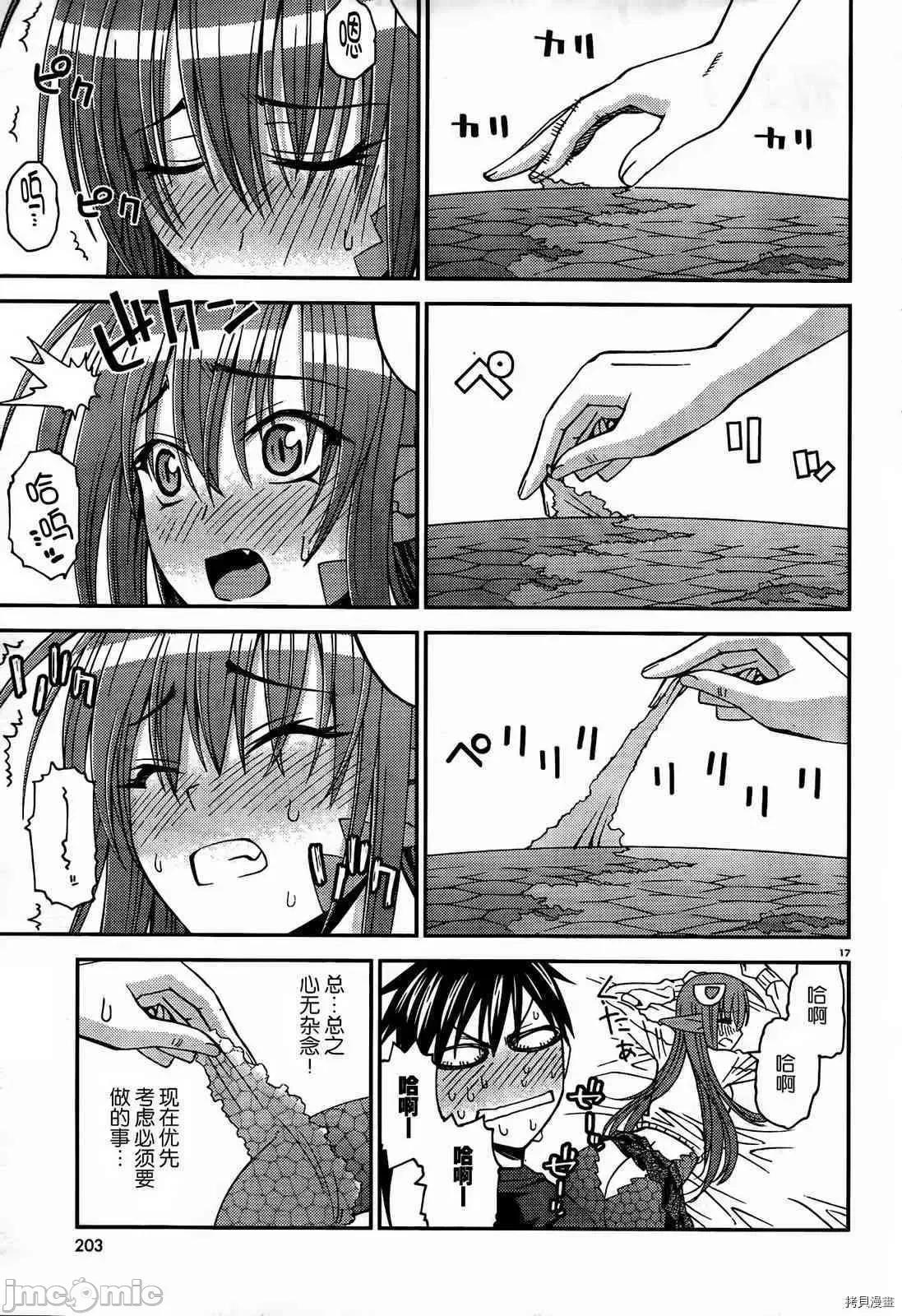 魔物娘 魔物娘的(相伴)日常007 第07话.zip 第17页