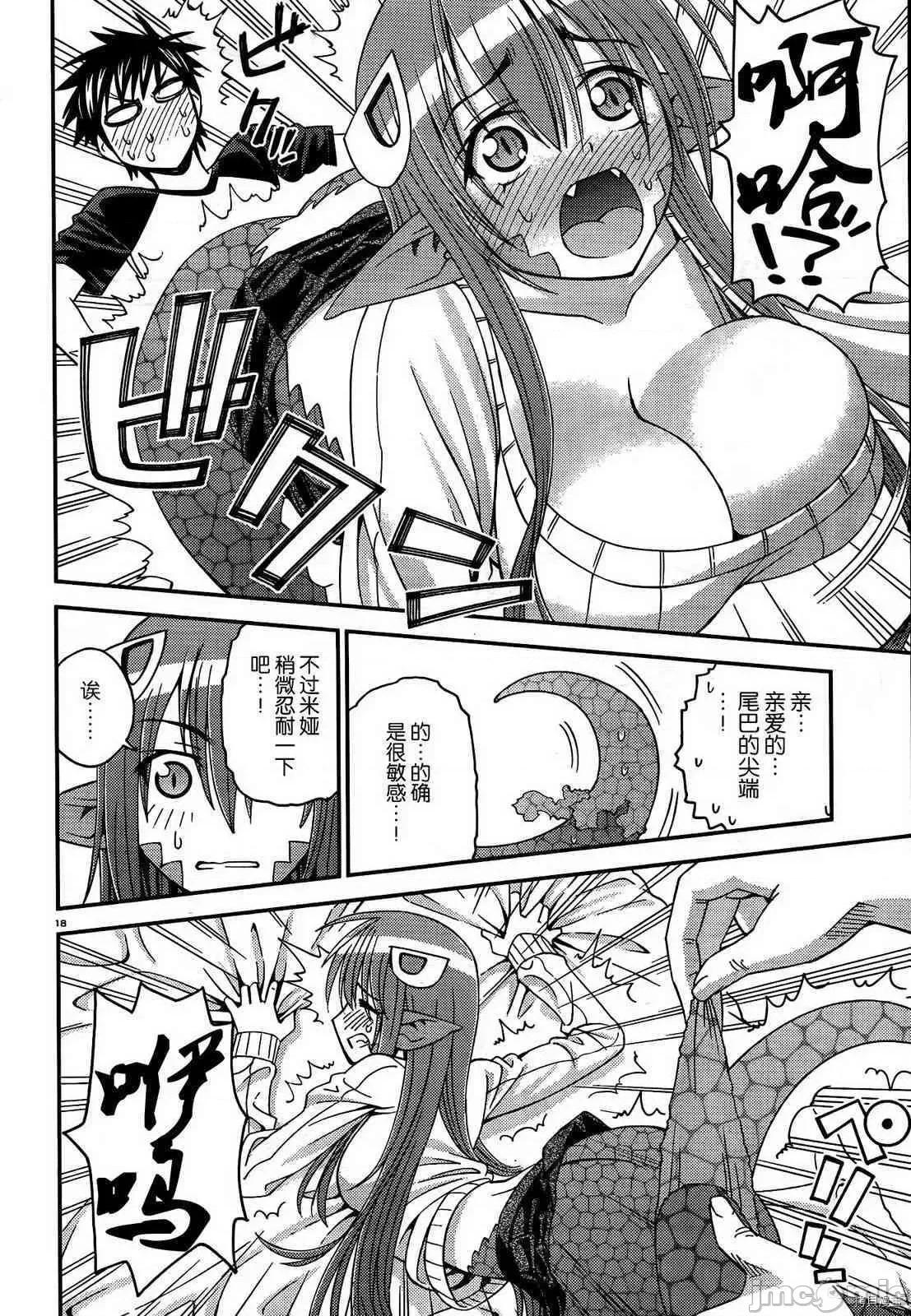 魔物娘 魔物娘的(相伴)日常007 第07话.zip 第18页
