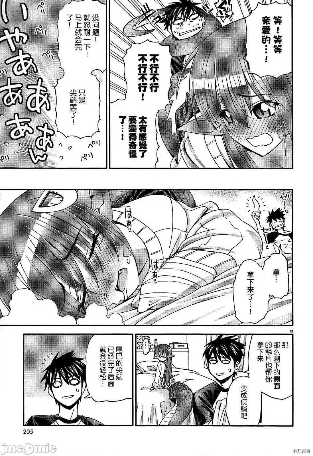 魔物娘 魔物娘的(相伴)日常007 第07话.zip 第19页