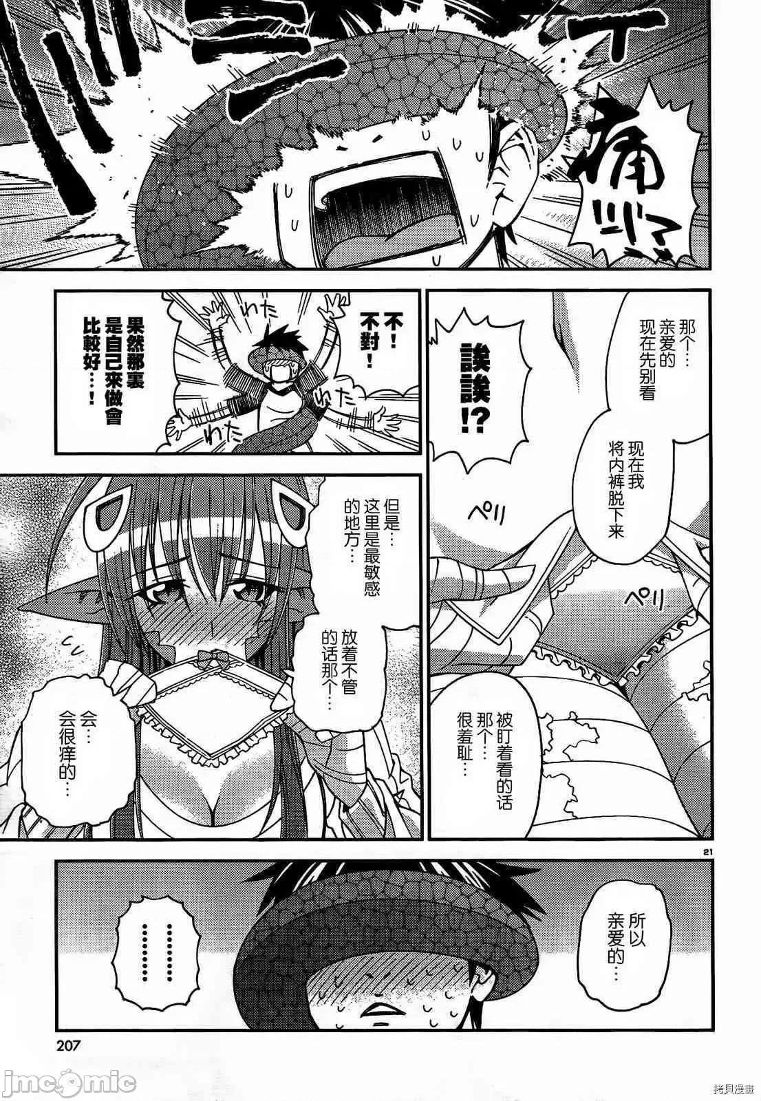 魔物娘 魔物娘的(相伴)日常007 第07话.zip 第21页