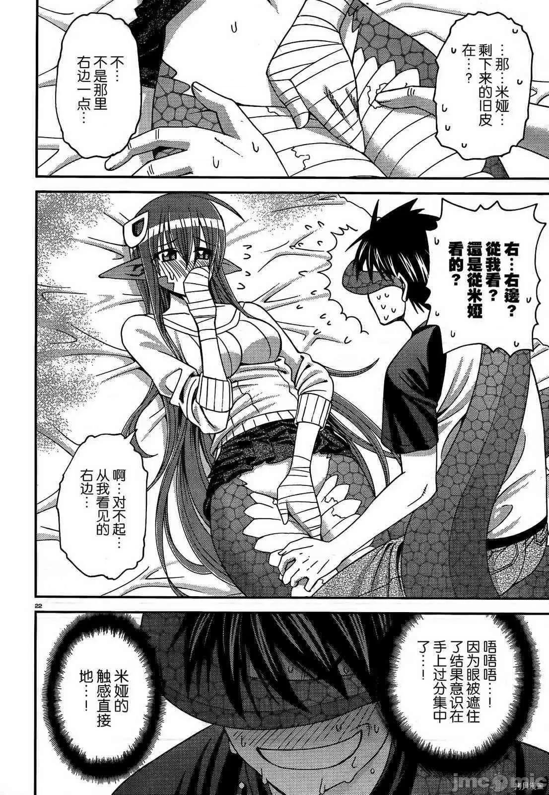 魔物娘 魔物娘的(相伴)日常007 第07话.zip 第22页