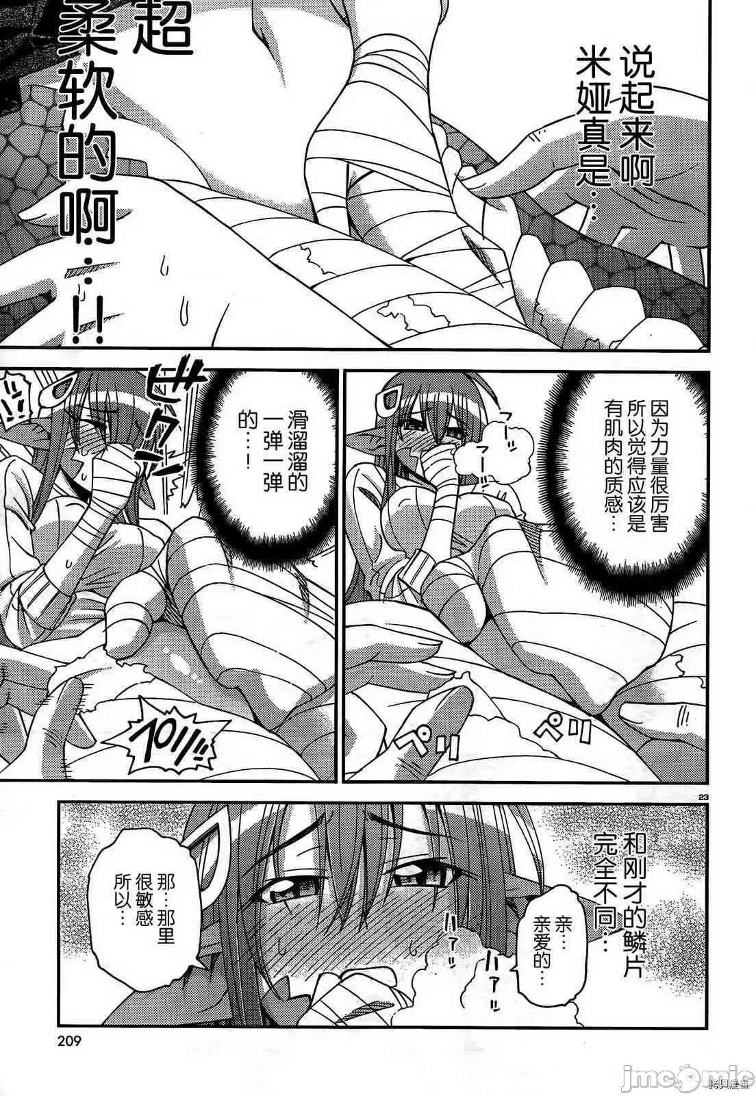 魔物娘 魔物娘的(相伴)日常007 第07话.zip 第23页
