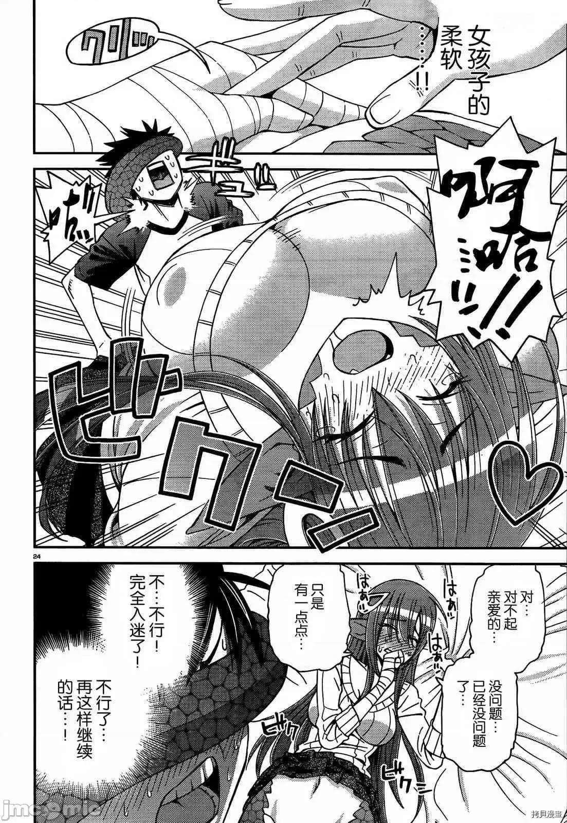 魔物娘 魔物娘的(相伴)日常007 第07话.zip 第24页