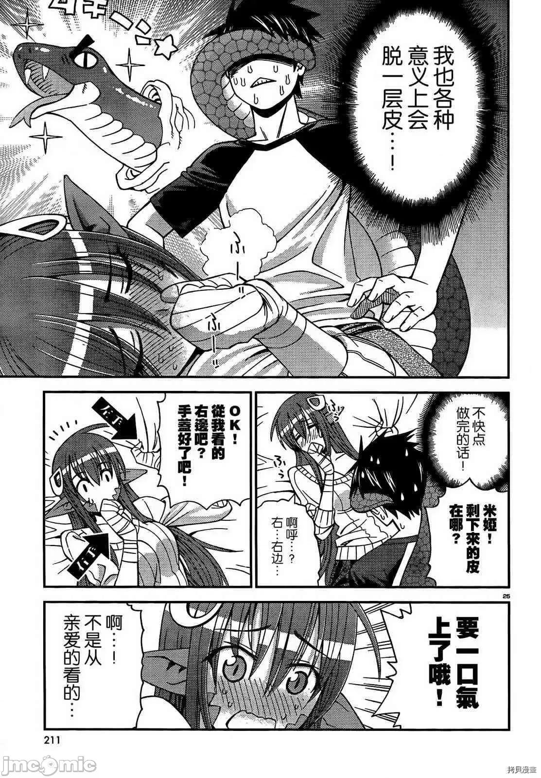 魔物娘 魔物娘的(相伴)日常007 第07话.zip 第25页