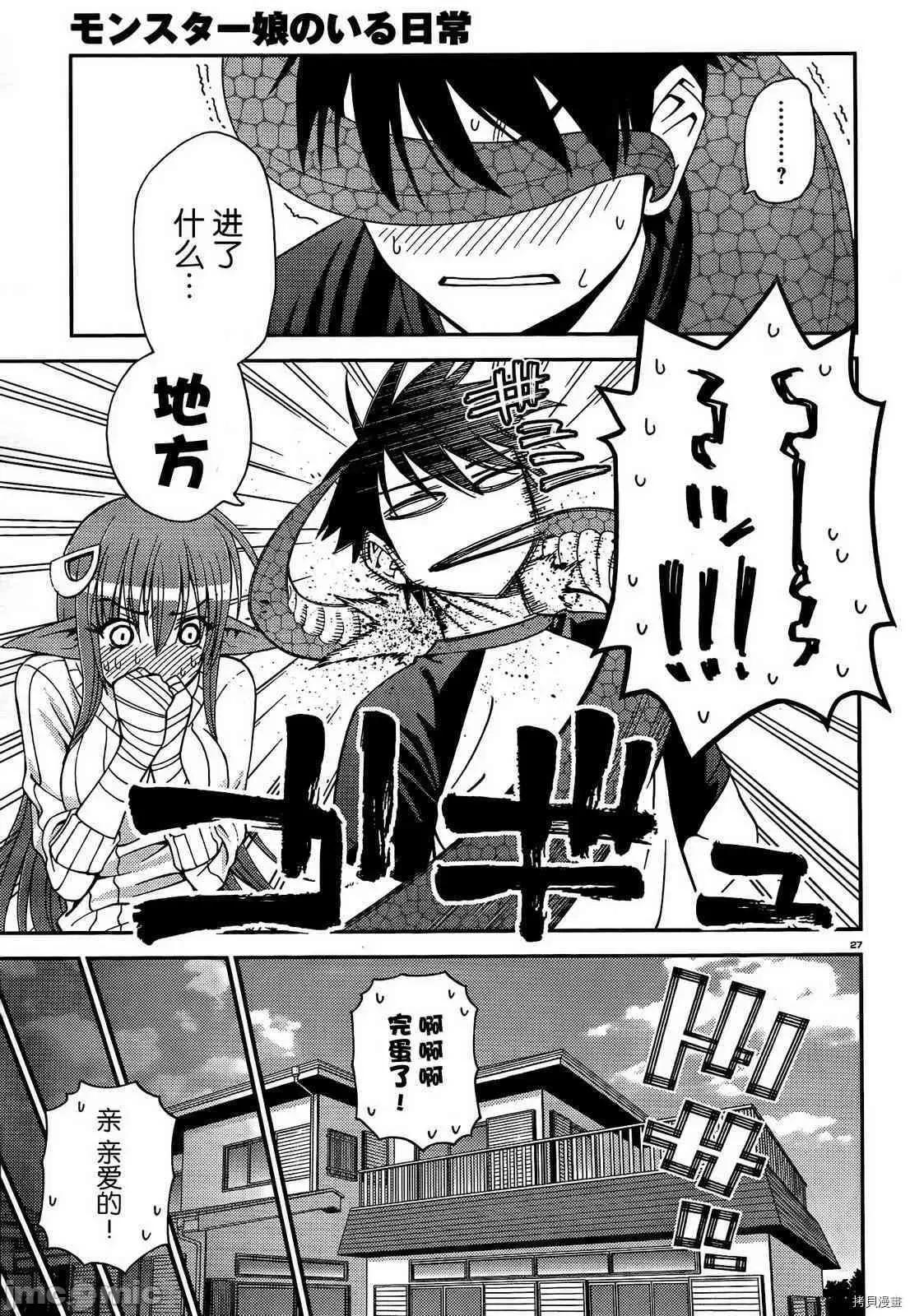 魔物娘 魔物娘的(相伴)日常007 第07话.zip 第27页