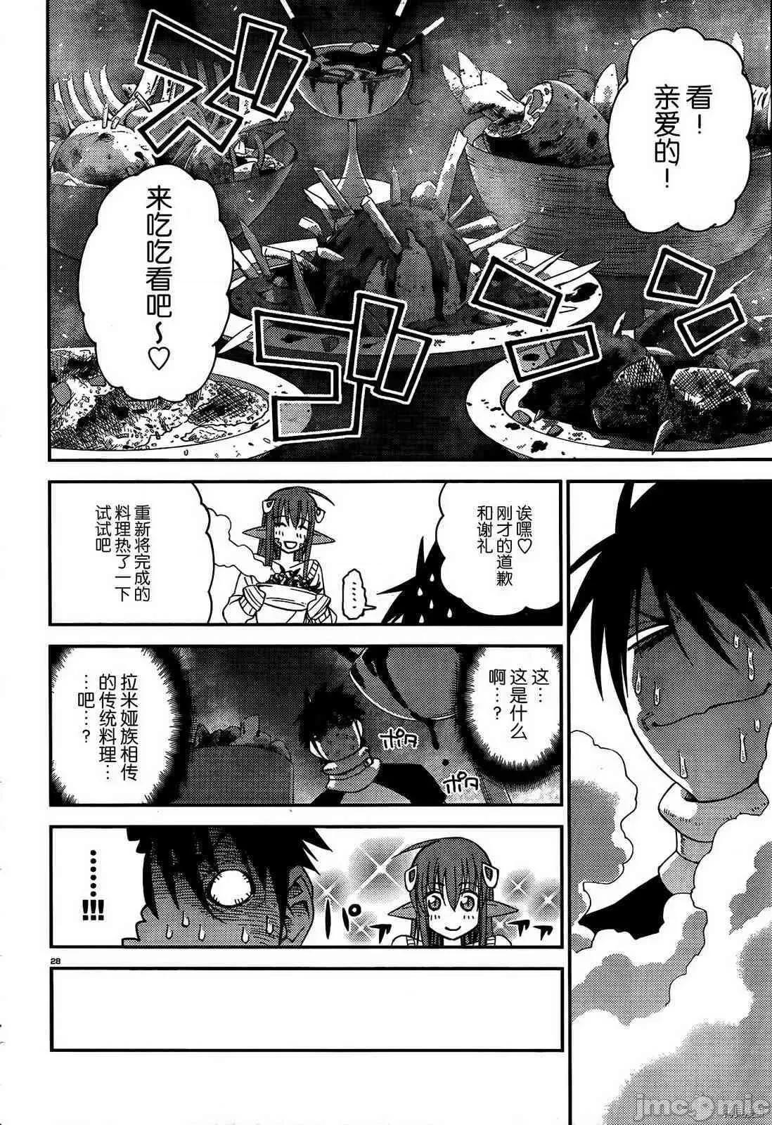 魔物娘 魔物娘的(相伴)日常007 第07话.zip 第28页
