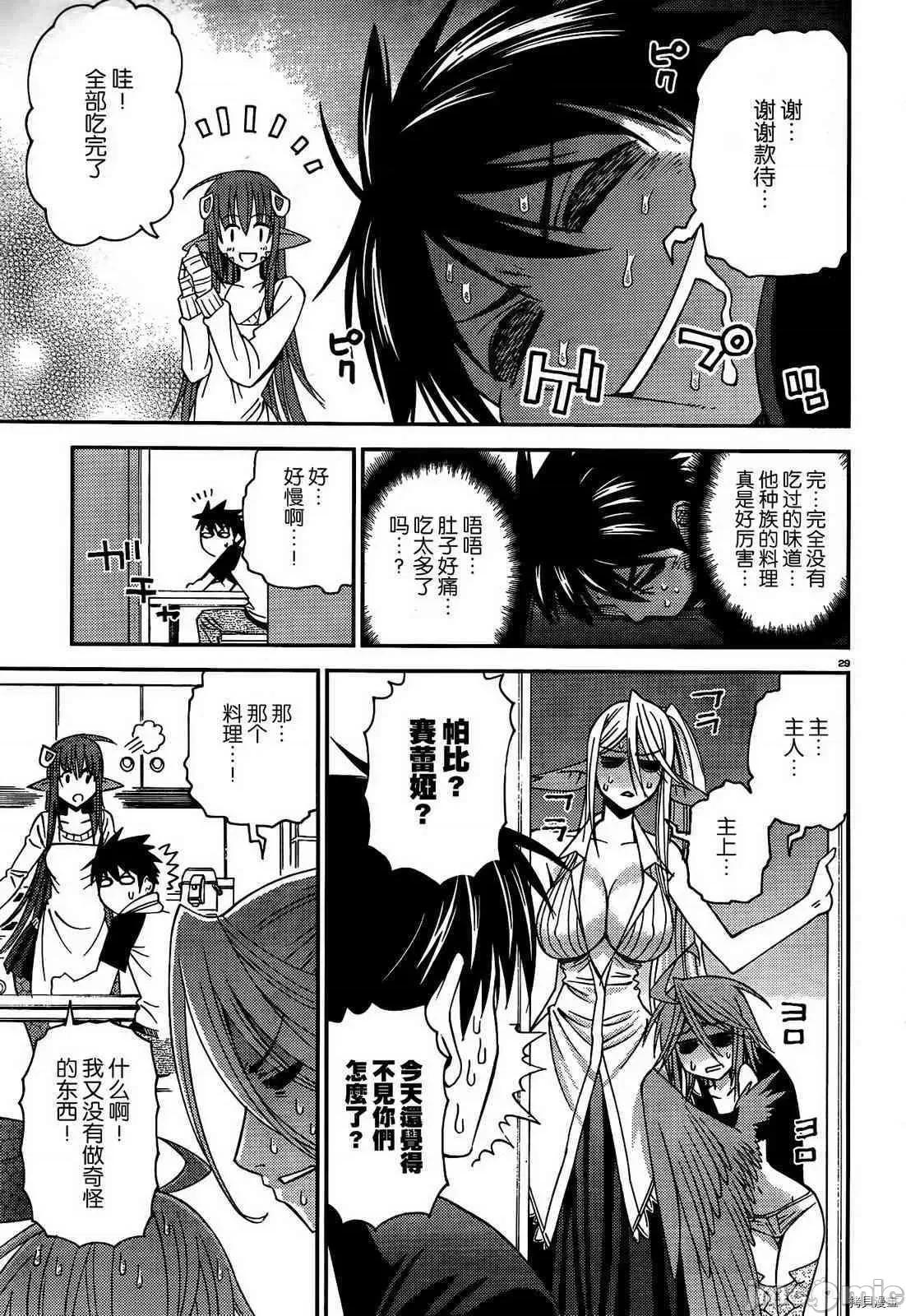 魔物娘 魔物娘的(相伴)日常007 第07话.zip 第29页