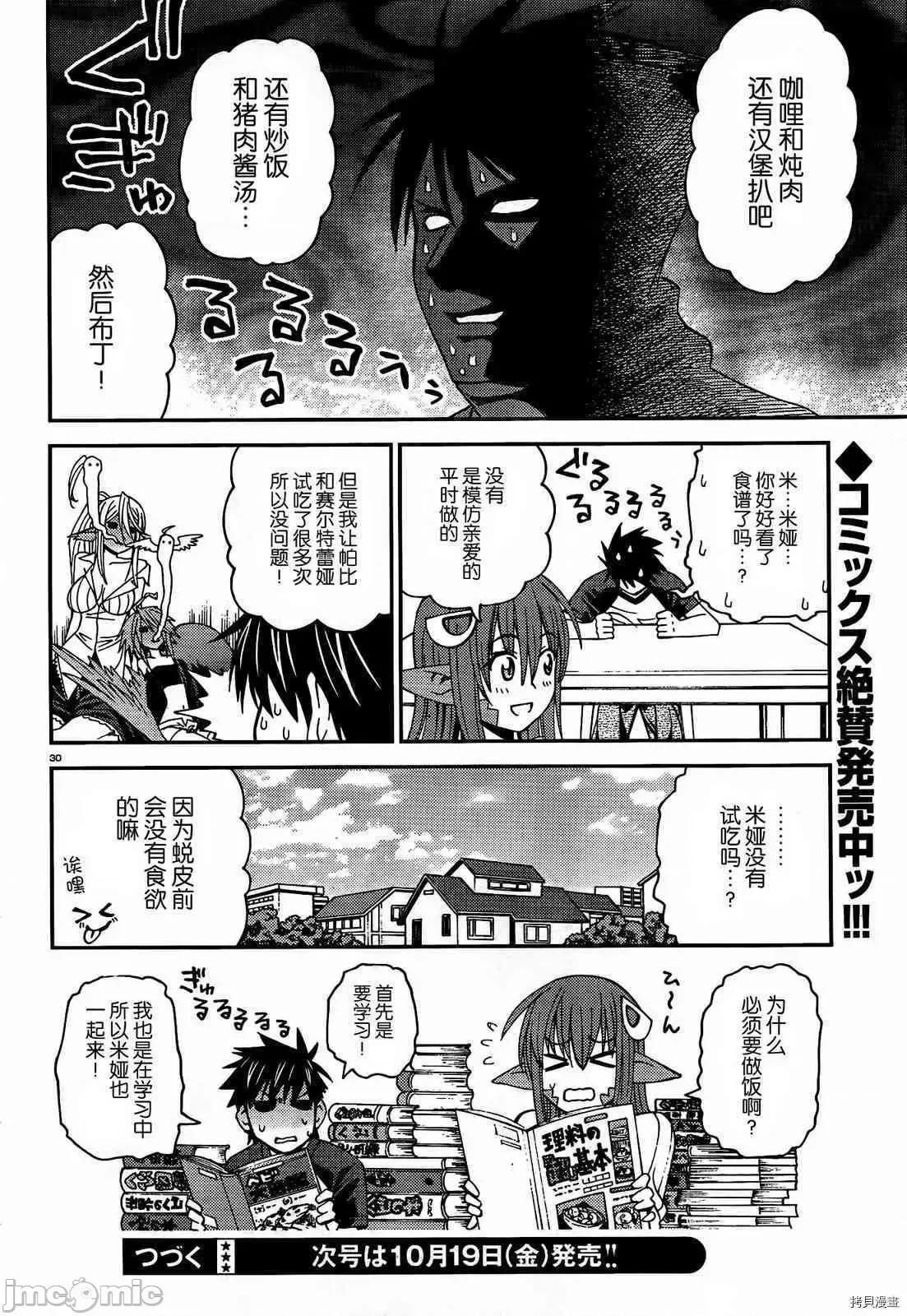 魔物娘 魔物娘的(相伴)日常007 第07话.zip 第30页