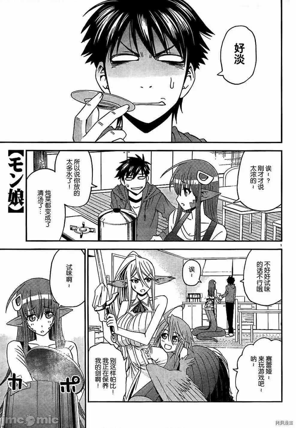 魔物娘 魔物娘的(相伴)日常008 第08话.zip 第1页
