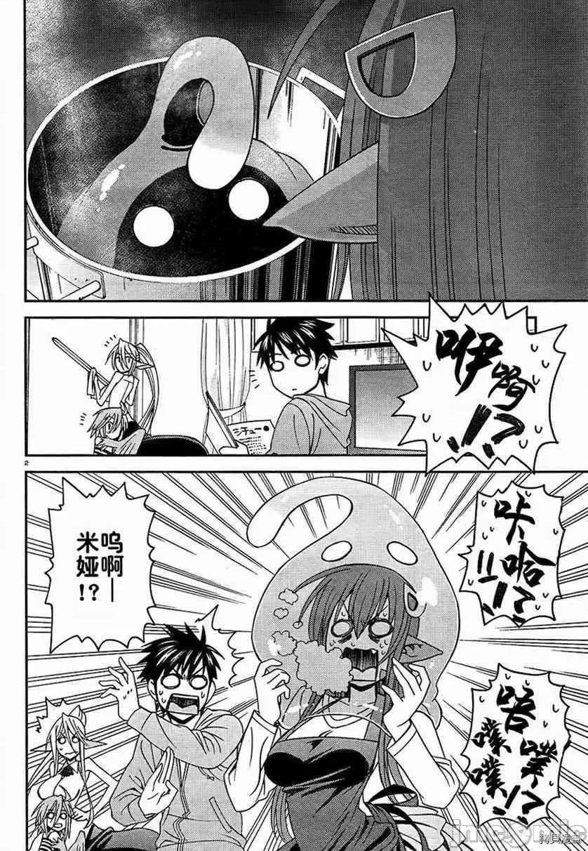 魔物娘 魔物娘的(相伴)日常008 第08话.zip 第2页