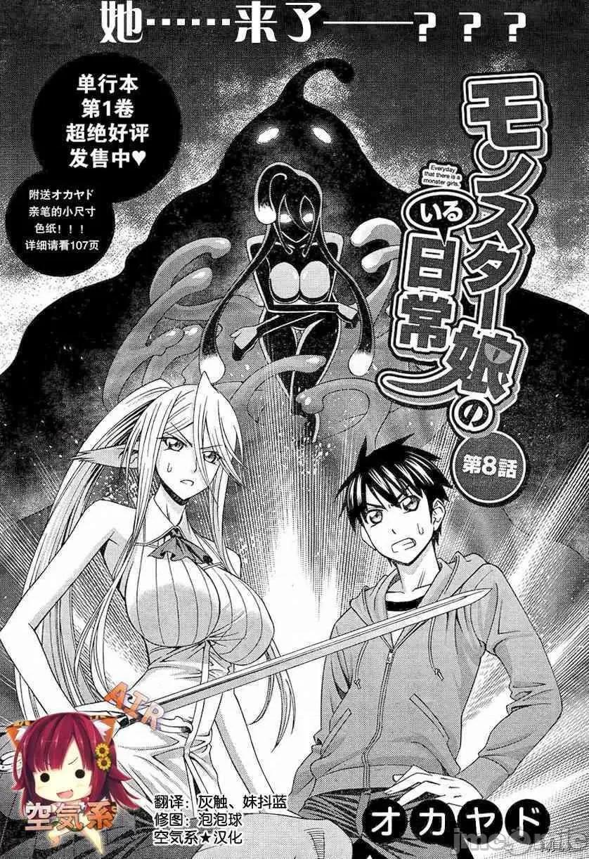 魔物娘 魔物娘的(相伴)日常008 第08话.zip 第3页