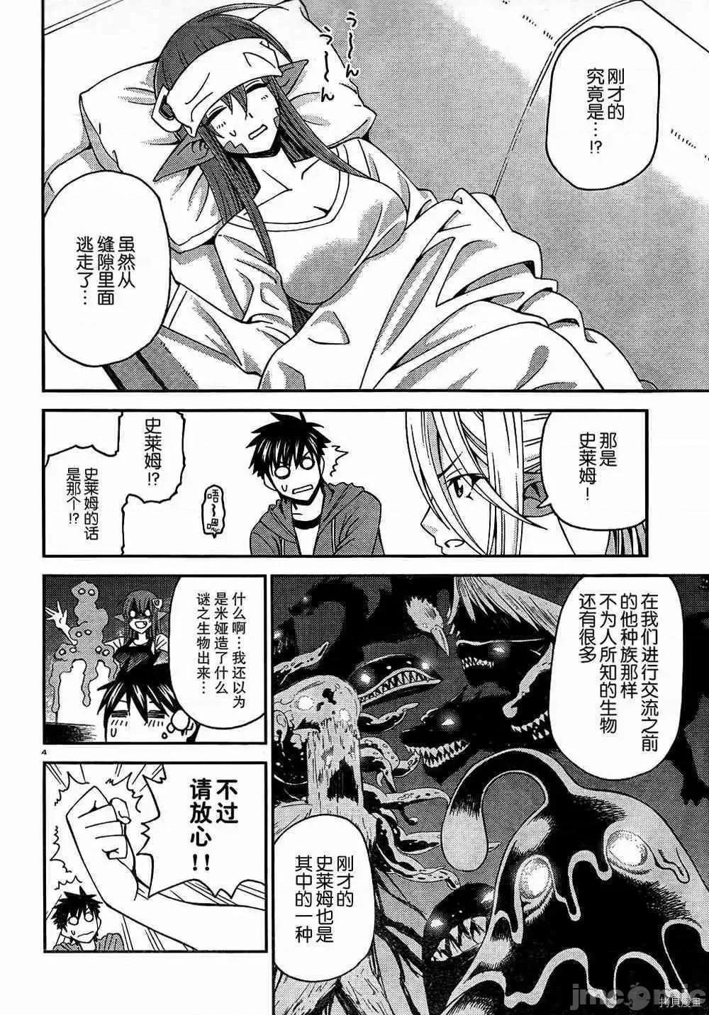 魔物娘 魔物娘的(相伴)日常008 第08话.zip 第4页