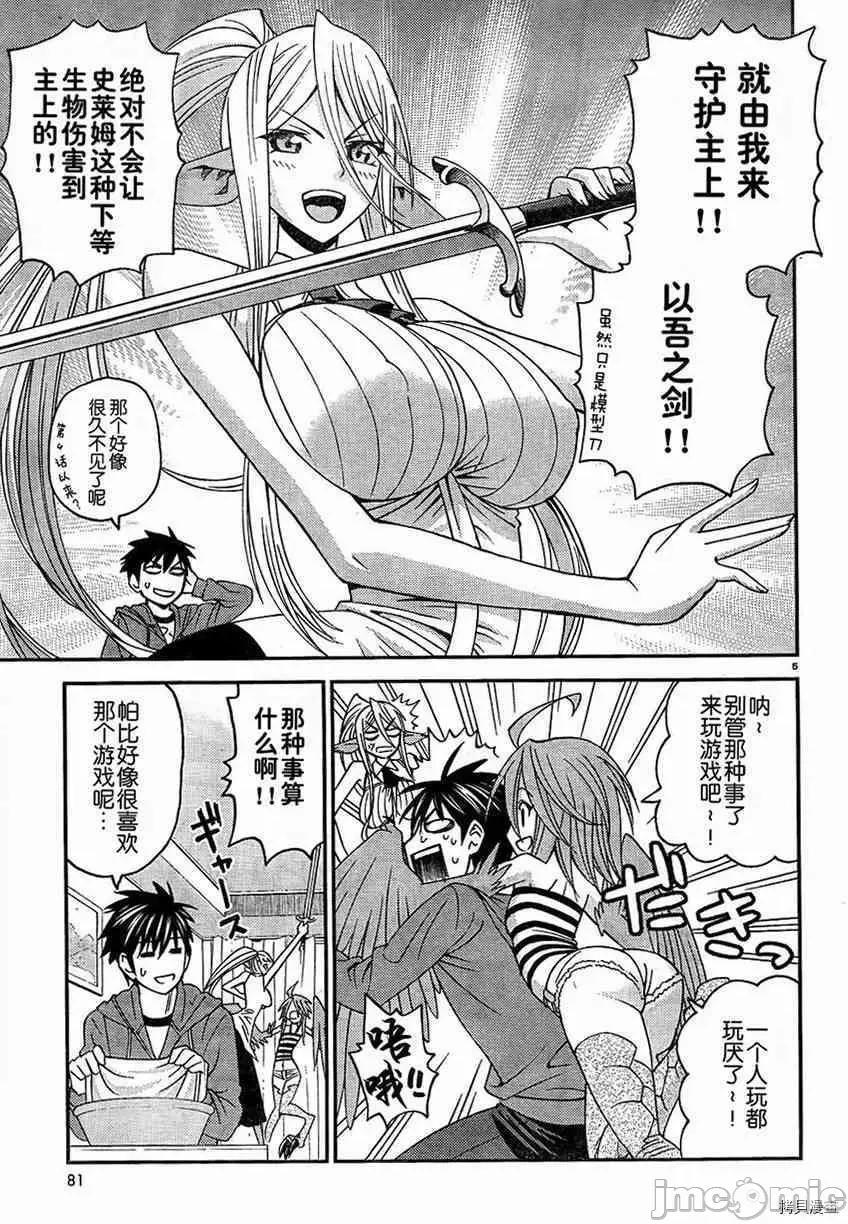 魔物娘 魔物娘的(相伴)日常008 第08话.zip 第5页